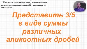 2026-08-05 Представить в виде суммы аликвотных дробей