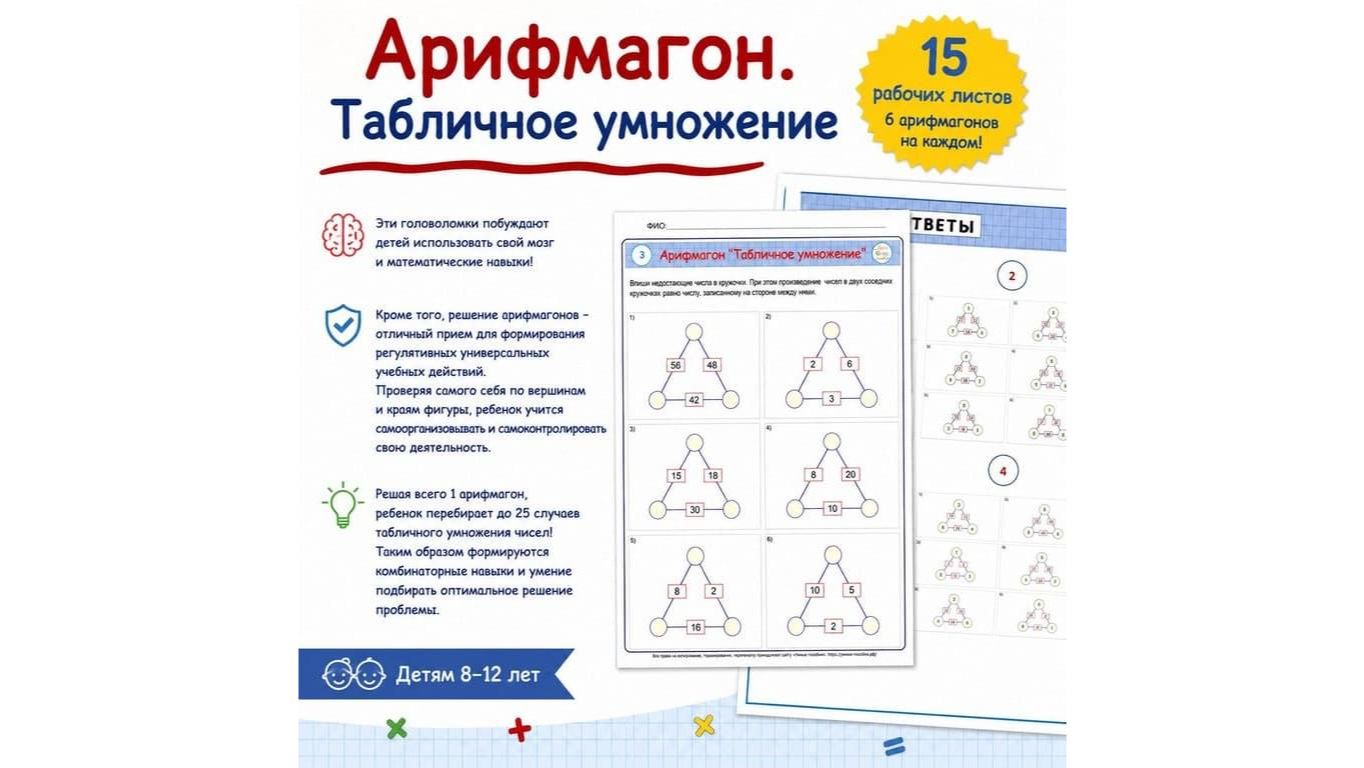 Арифмагон. Табличное умножение. Детям 8-12 лет. смотреть онлайн