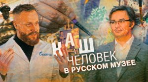 Наш человек в Русском музее: реставрация, картины под микроскопом, секреты Куинджи и утюг для холста