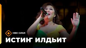 «Истиҥ илдьит» (06.06.26)