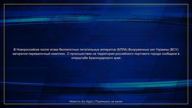 Новости дня | 08.06.2026 смотреть онлайн