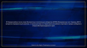 Новости дня | 08.06.2026