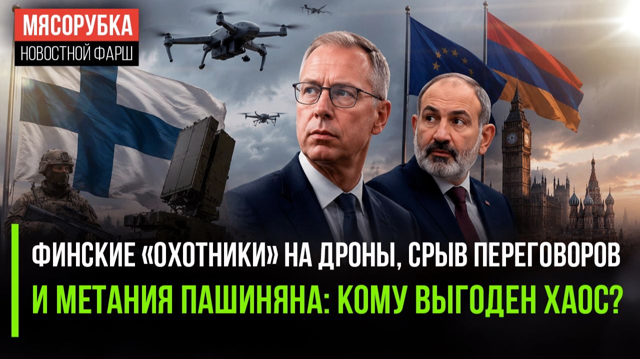 Европа начала вести двойную игру || Армян не примут в Европу – признал Пашинян смотреть онлайн