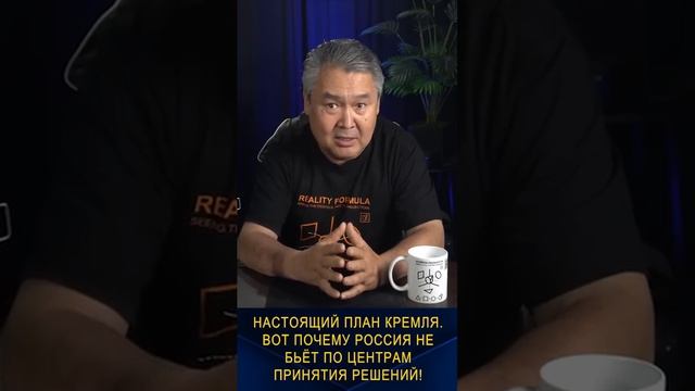 Новый план. Вот почему не бьют по центрам принятия решений.