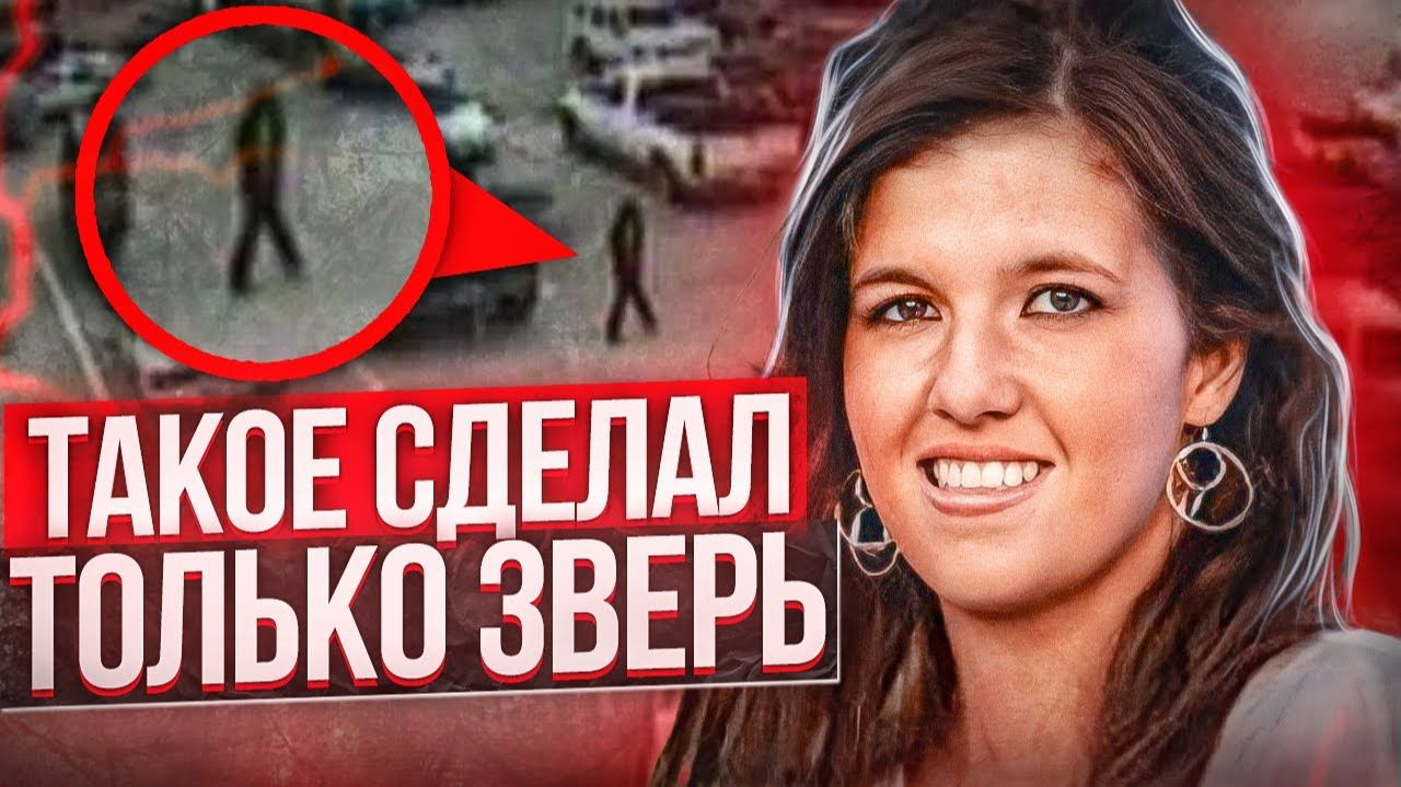 Прибывшие полицейские увидели ужасную картину... дело Маккензи Коуэлл (1) смотреть онлайн