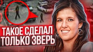 Прибывшие полицейские увидели ужасную картину...  дело Маккензи Коуэлл (1)