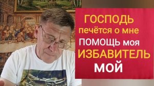 Послание по возвращению из Храма после Молитвы | Господь СКУПИТЕЛЬ твоя и мой | ИгорьКОСТРОВОЙ