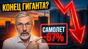 Минстрой сделал неожиданное заявление о дольщиках Самолёта
