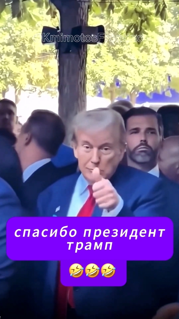 трамп