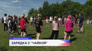 В нижегородском парке «Швейцария» хоккеисты «Чайки» провели зарядку для болельщиков