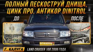 Пескоструй Toyota Land Cruiser 100 2006 года