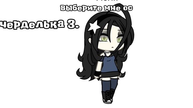 сложный вопрос -
это когда персонажей умеешь делать,и выбераешь себе новую ос смотреть онлайн