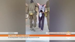В Мордовии задержали вымогателя