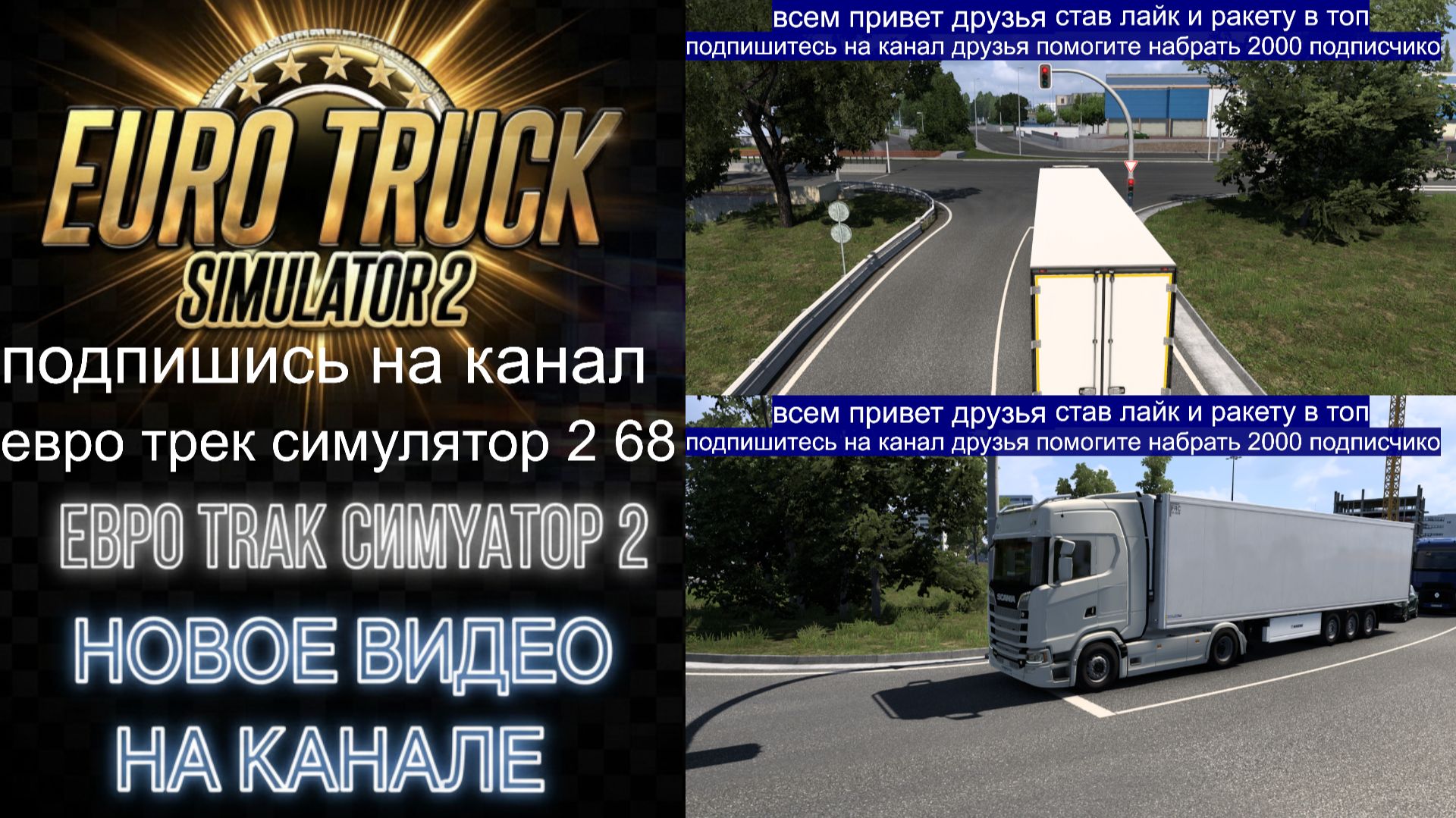 ЕВРО ТРАК СИМУЛЯТОР 2 смотреть онлайн