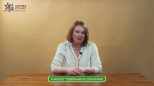 Лекция 4. Этика общения с семьями погибших и ветеранами