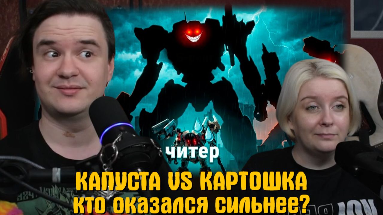 Реакция на КАПУСТА VS КАРТОШКА -- кто оказался сильнее? смотреть онлайн
