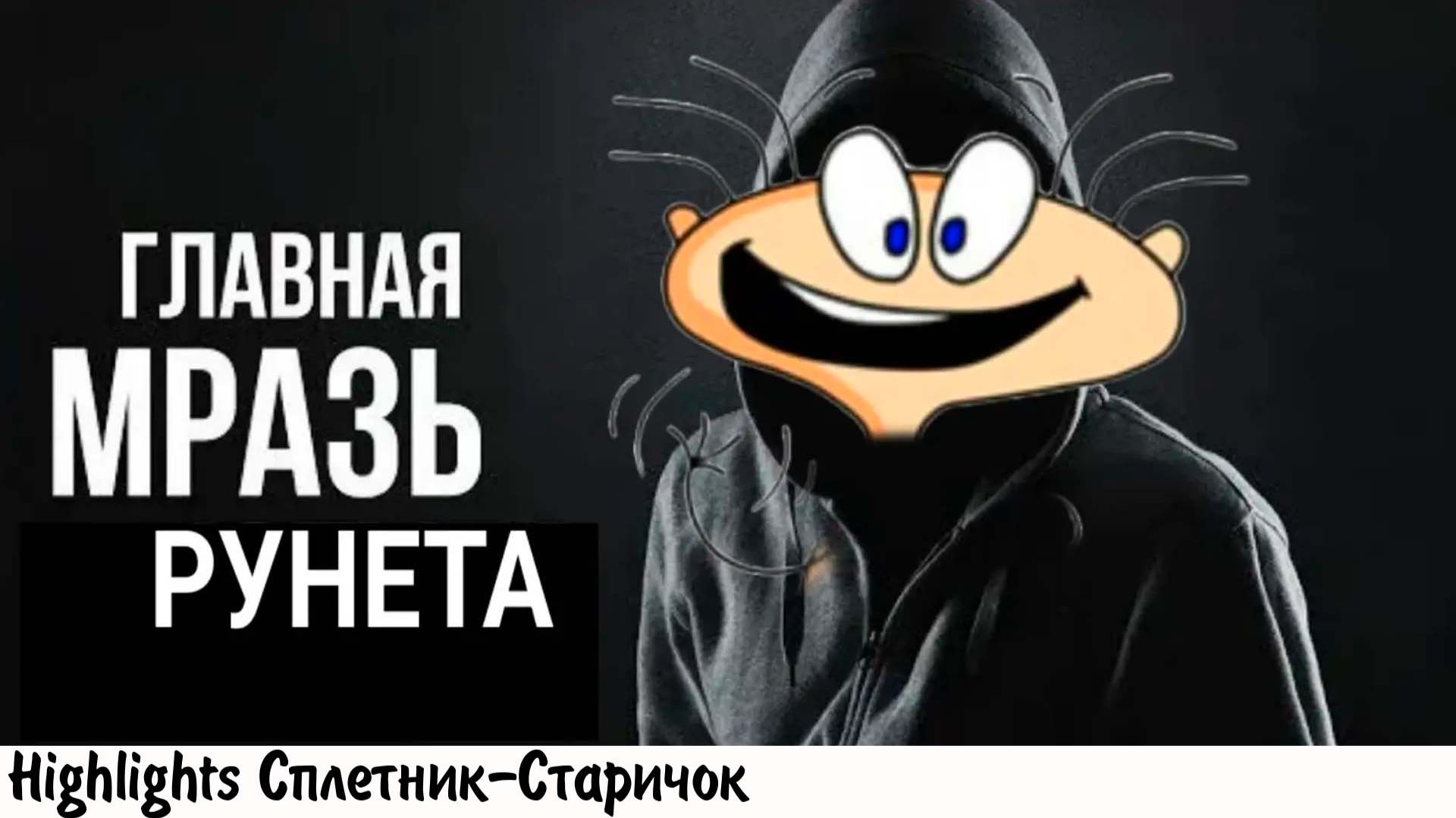 МАСЯНЯ - ГЛАВНАЯ МРАЗЬ РУНЕТА