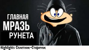 МАСЯНЯ - ГЛАВНАЯ МРАЗЬ РУНЕТА