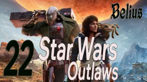 ВОЗМОЖНОСТЬ СИНДИКАТА ПАЙКОВ - Star Wars Outlaws #22