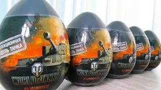 Танки в яйцах world of tanks Игрушки для мальчиков Видео для детей
