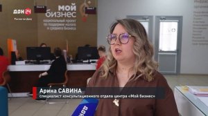 Помощь донским предпринимателям