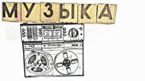 МУЛЬТЫ ОТ 8-го июня 2026 года