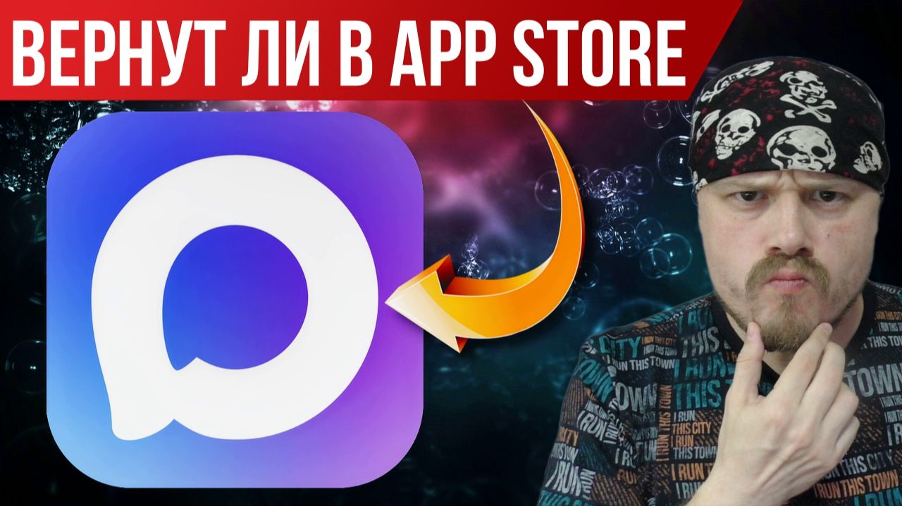 Вернут ли мессенджер МАКС в App Store | Политический мотив смотреть онлайн