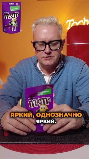 Рубрика «ПЕРВАЯ ПРОБА» #132 Драже M&M's со вкусом черная смородина