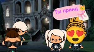 принцесса и мечта 🪉🪈