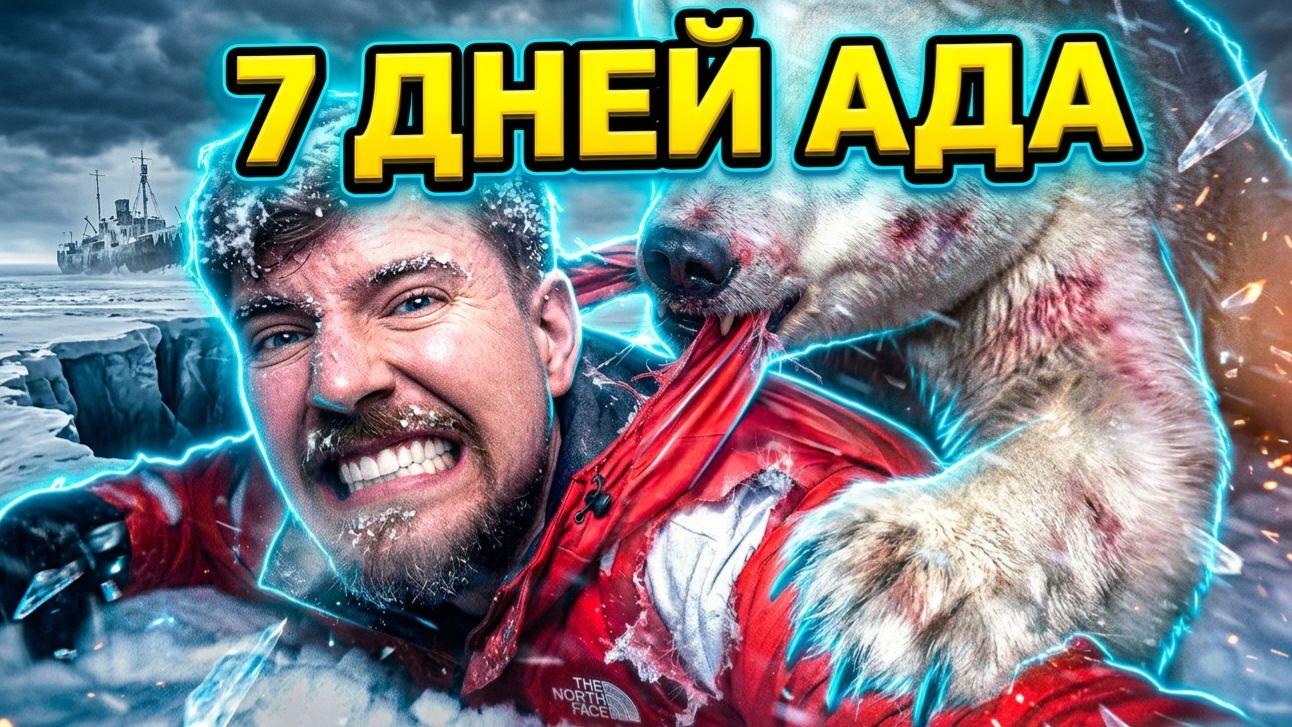 7 Дней Выживания в Арктике — Мы Не Были Готовы к Тому, Что Нас Ждало