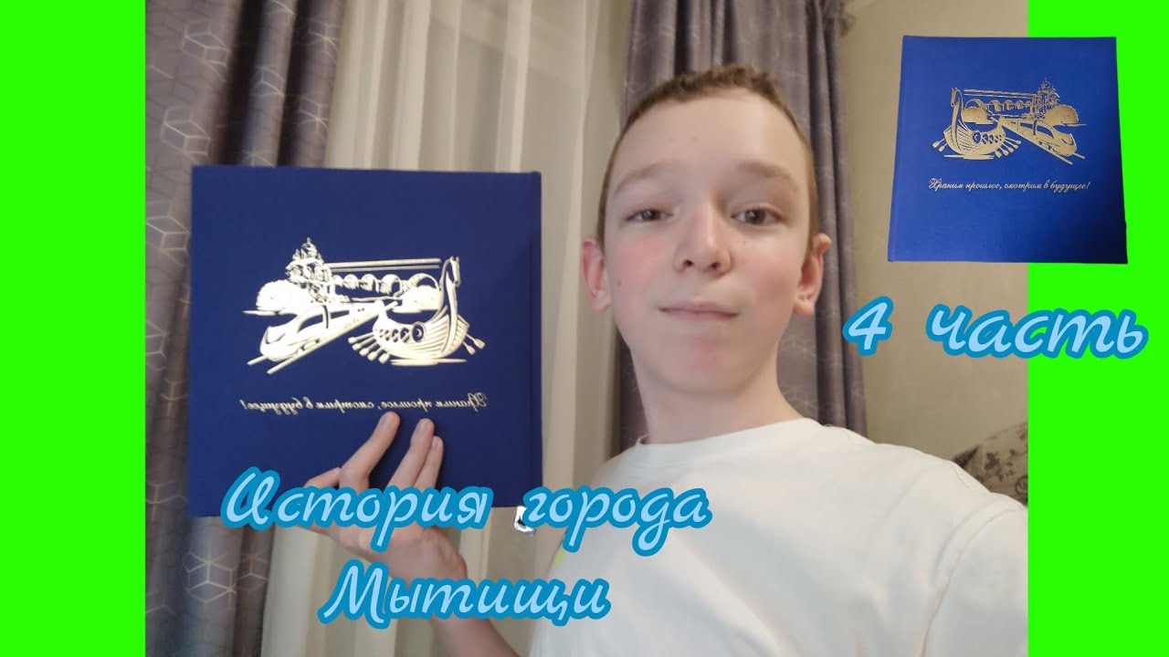 История города Мытищи*4 часть*