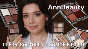 Тени, от которых НЕ ОТОРВАТЬ ГЛАЗА 👁️ Annbeauty взорвали мой мозг. Макияж глаз на нависшем веке