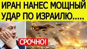 СРОЧНО! Иран атаковал Израиль и Саудовскую Аравию. Первые подробности! ПОСЛЕДНИЕ НОВОСТИ США ИРАН