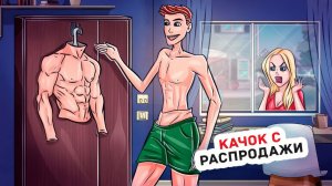 Мой Парень Скрывал Свою Внешность