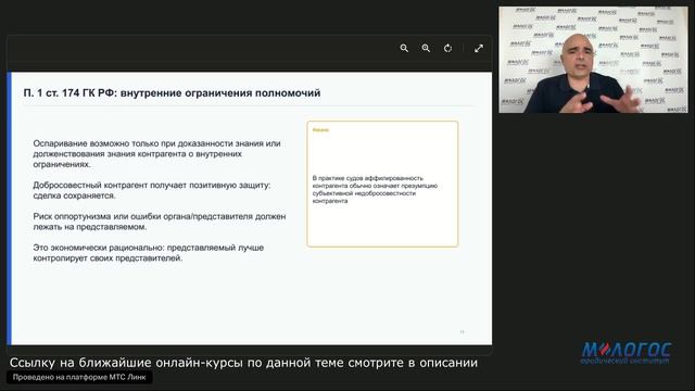 «Значение добросовестности контрагента при оспаривании сделки и ее квалификации в качестве ничтожной