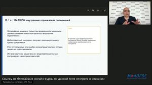 «Значение добросовестности контрагента при оспаривании сделки и ее квалификации в качестве ничтожной