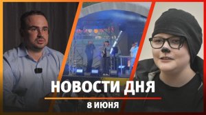 Новости Уфы и Башкирии 08.06.2026: недоступный бензин, бродячие псы, МЕГА СТРИТ ФЕСТ
