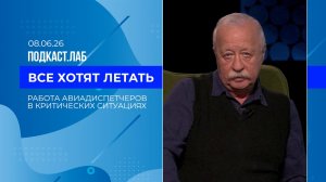 Все хотят летать. Как работает авиадиспетчерская служба в экстремальных условиях. Выпуск от 08.06...