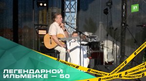 Юбилейный фестиваль авторской песни собрал в Челябинске больше 30 тысяч зрителей
