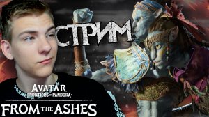 Avatar: Frontiers of Pandora ■ DLC ■  ФИНАЛЬНЫЙ ЭТАП ■ ЧАСТЬ 16 ■