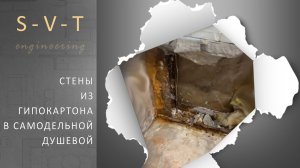 Душевая кабина из гипсокартона с поддоном из плитки