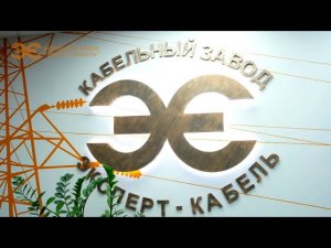 Кабельный Завод «ЭКСПЕРТ-КАБЕЛЬ» продолжает модернизацию и замену оборудования