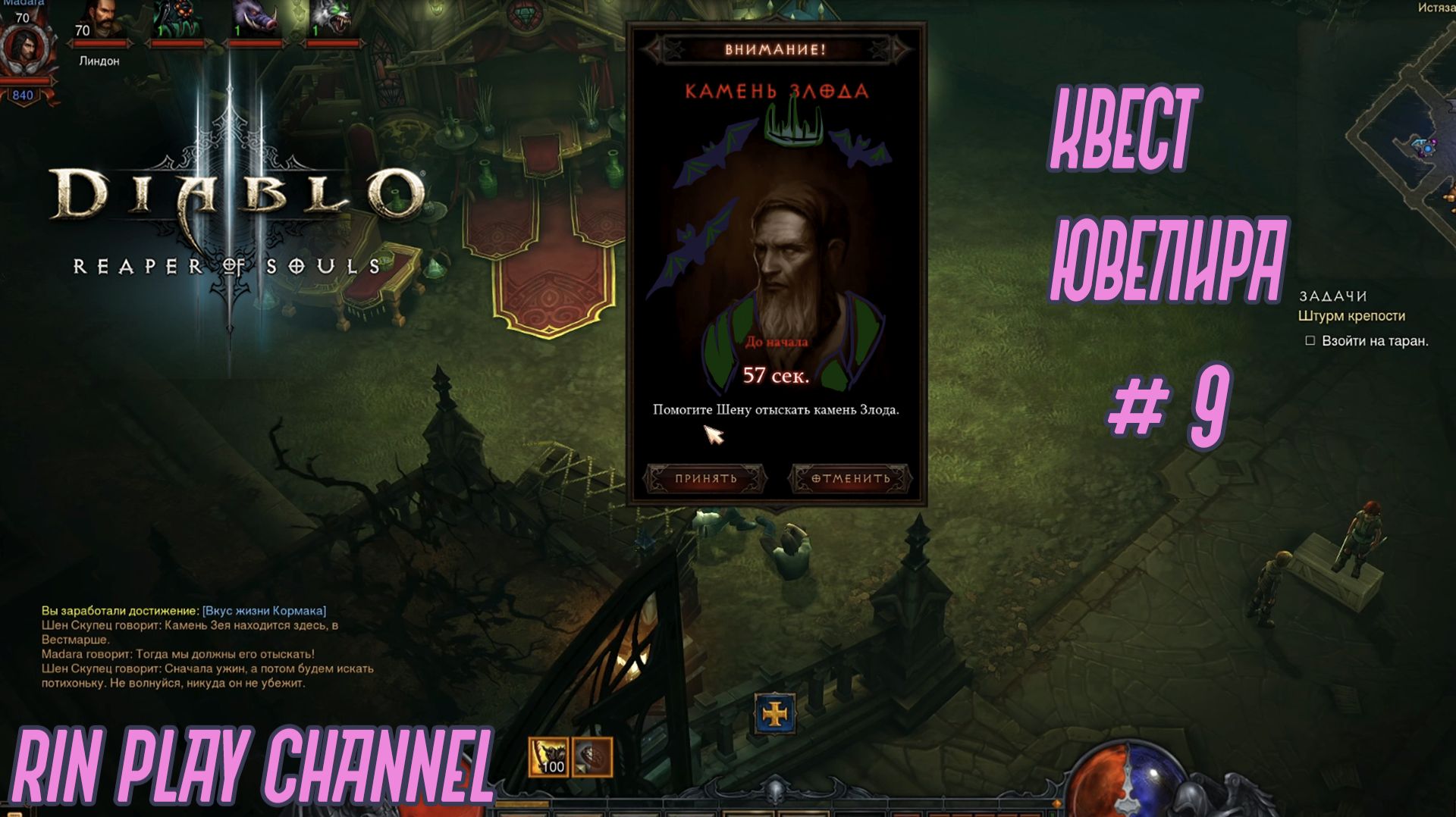 Diablo III: Reaper of Souls: Квест ювелира #9