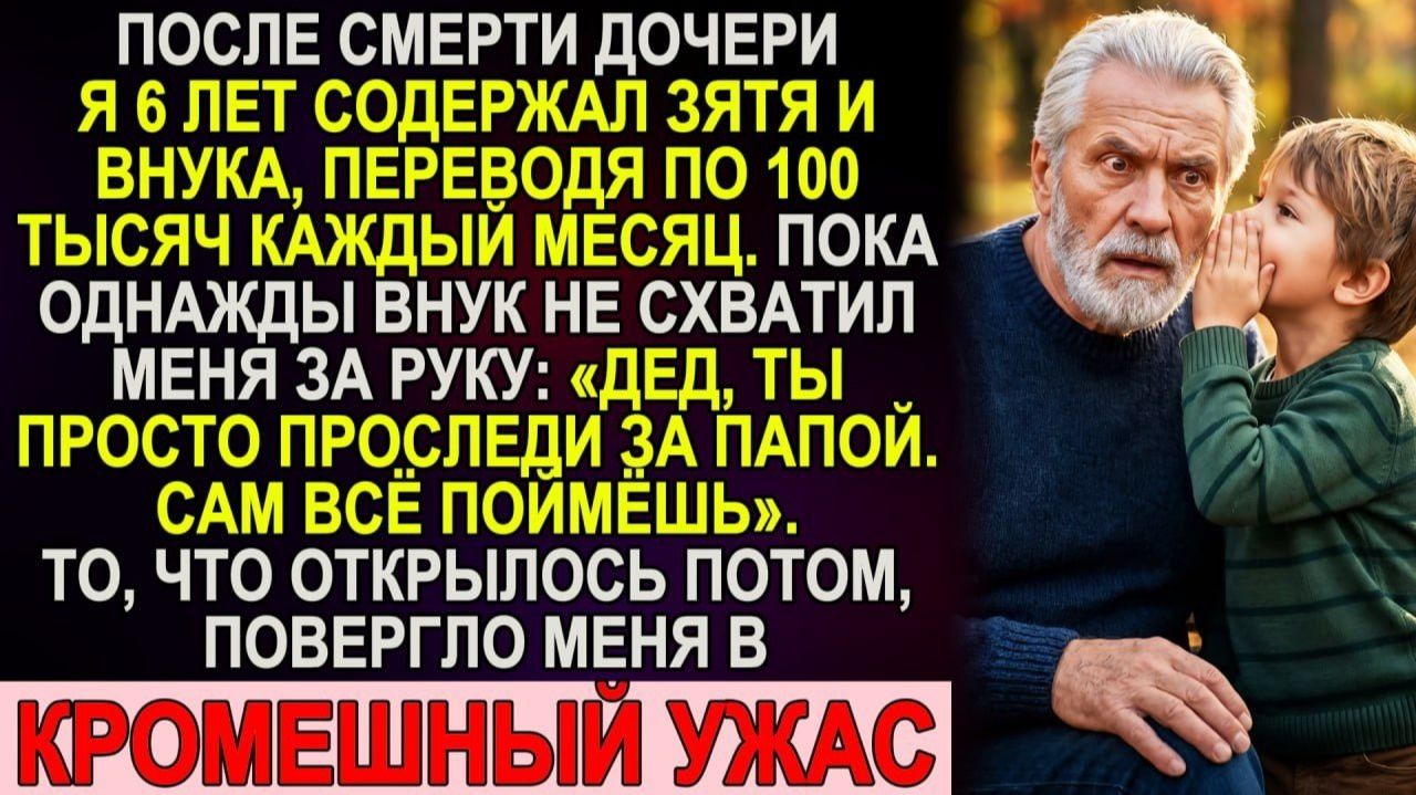 Истории из жизни|Дед, не давай папе денег|Аудио рассказы|Аудиокниги слушать онлайн|Жизненные истории смотреть онлайн
