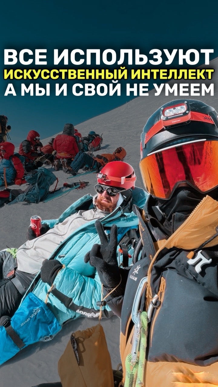 ИИ НЕ ДЛЯ НАС