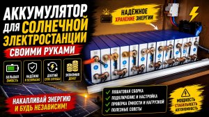 Собираю аккумулятор для солнечной электростанции  BMS с активным балансиром