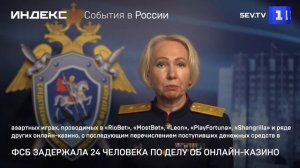 ФСБ задержала 24 человека по делу об онлайн-казино