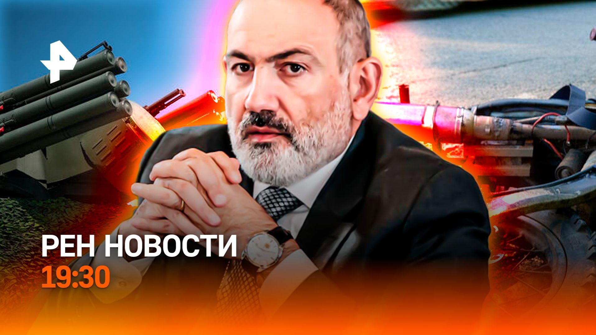 Дроны ВСУ долетели до Европы / Пашинян удержался у власти / Бум мини-"геликов" / ГЛАВНОЕ ЗА ДЕНЬ смотреть онлайн