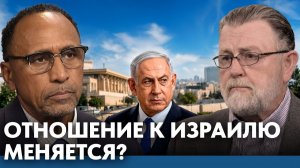 Может ли кризис изменить отношение к Израилю - Гарланд Никсон и Ларри Джонсон