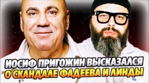 Пригожин эмоционально о скандале Макса Фадеева и Линды ★ Новости Шоу-Бизнеса